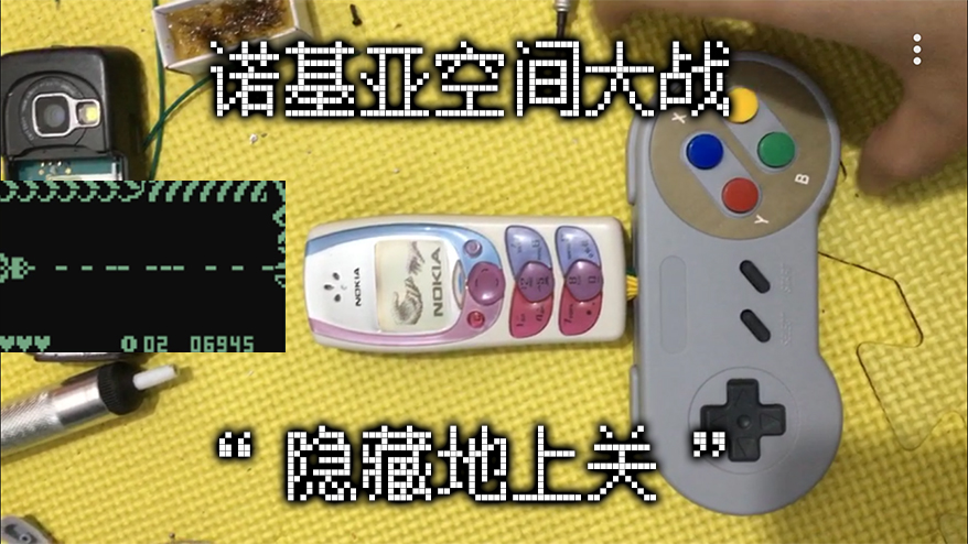 【游戏咖啡馆】诺基亚空间大战的“隐藏的地上关卡”
